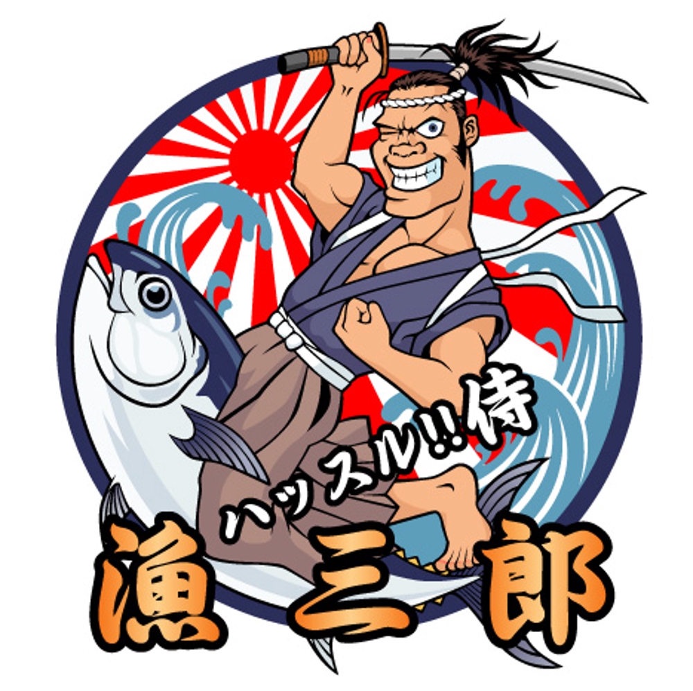 漁三郎ロゴ1.jpg