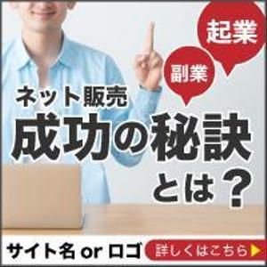 宮里ミケ (miyamiyasato)さんのバナー画像　4種類　起業・副業を考えている方へのサイトへの提案