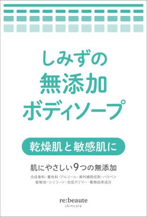 株式会社セレクト (select_inc)さんの【クオリティ重視】超敏感肌用ボディソープのパッケージ用ラベルデザインへの提案