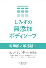 株式会社セレクト (select_inc)さんの【クオリティ重視】超敏感肌用ボディソープのパッケージ用ラベルデザインへの提案