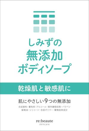 株式会社セレクト (select_inc)さんの【クオリティ重視】超敏感肌用ボディソープのパッケージ用ラベルデザインへの提案