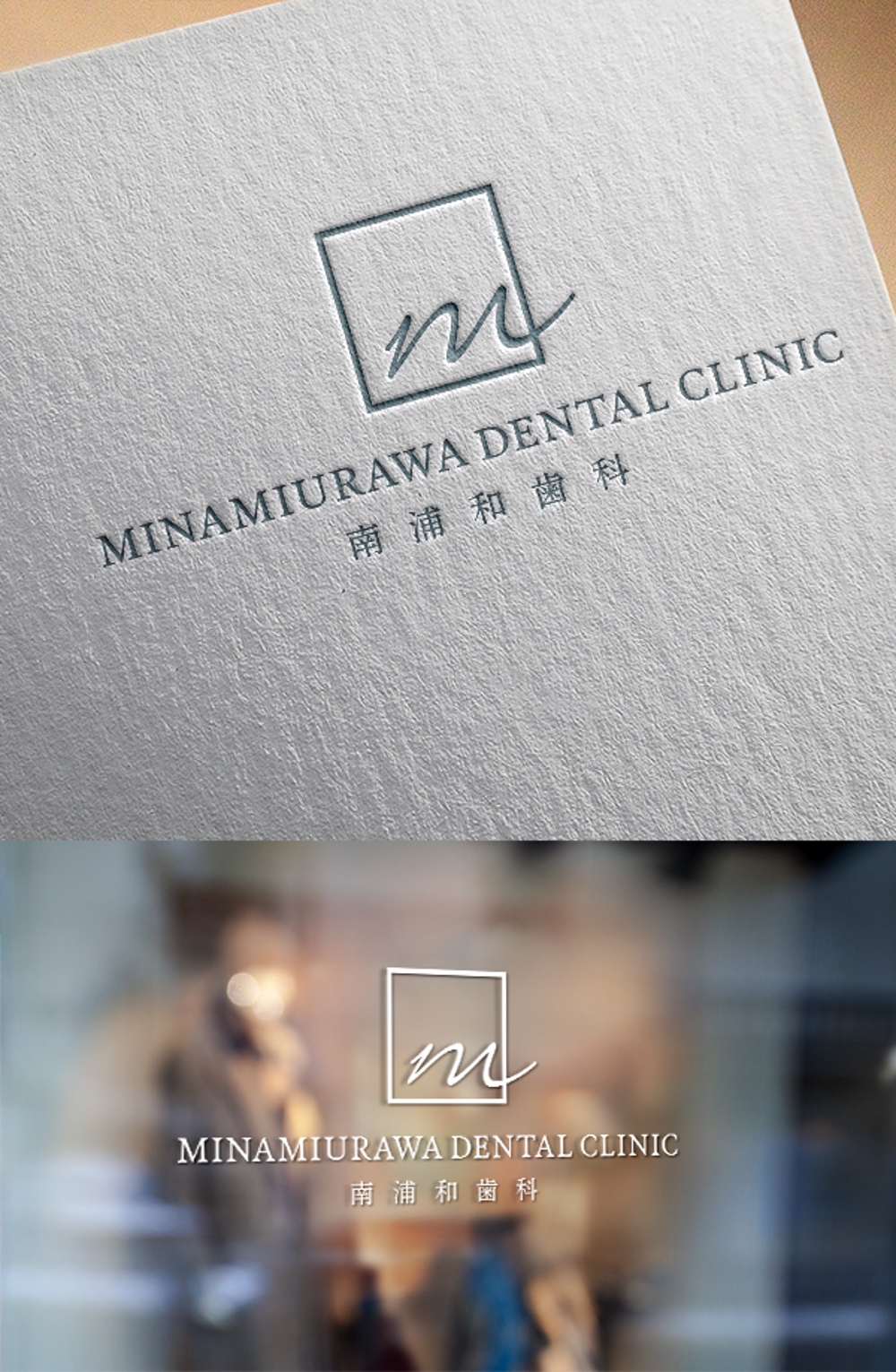 新規開業する《歯科医院》のロゴデザイン
