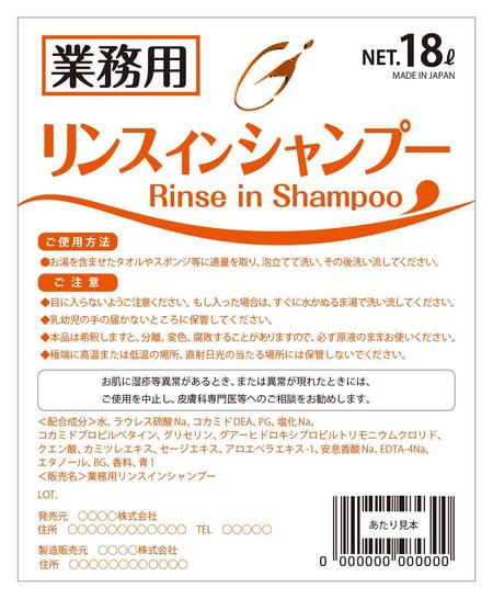 株式会社古田デザイン事務所 (FD-43)さんの業務用リンスインシャンプー、業務用ボディーソープのラベルデザインへの提案