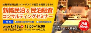 株式会社グローブテイルズ (GT_SCP)さんの民泊セミナーバナーへの提案