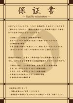 TRdesign (takaray)さんの中古保証書のデザイン（高級イメージ）への提案