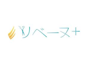 さんの「リベーヌ+」のロゴ作成への提案