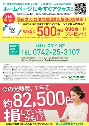 maiko (maiko818)さんのエコキュートの光熱費シミュレーションしてみませんか？DM用チラシの作成への提案