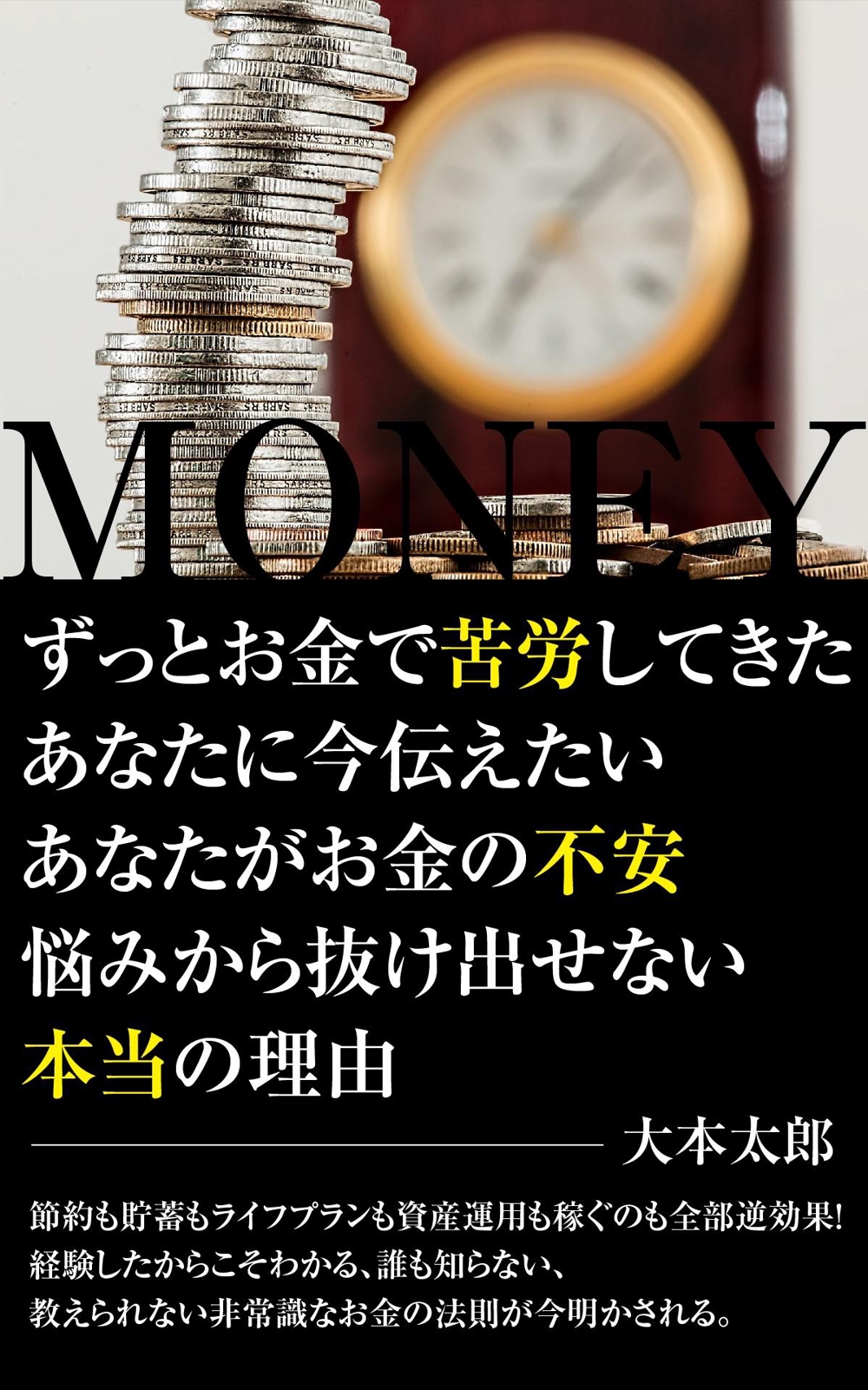【お金】電子書籍表紙デザイン