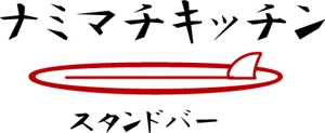 monjiroさんの居酒屋（立ち飲み）の看板ロゴ制作への提案