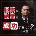 ながてぃとみー (Sake_and_me)さんのバナー画像　4種類　起業・副業を考えている方へのサイトへの提案