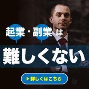 ながてぃとみー (Sake_and_me)さんのバナー画像　4種類　起業・副業を考えている方へのサイトへの提案