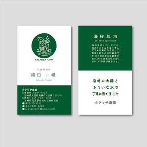 TYPOGRAPHIA (Typograph)さんのタラッサ農園の名刺デザインへの提案