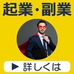 ユキ (yukimegidonohi)さんのバナー画像　4種類　起業・副業を考えている方へのサイトへの提案