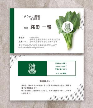 温泉みかん (Lu-na)さんのタラッサ農園の名刺デザインへの提案