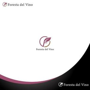 late_design ()さんのワインサロン「Foresta del Vino」 のロゴへの提案