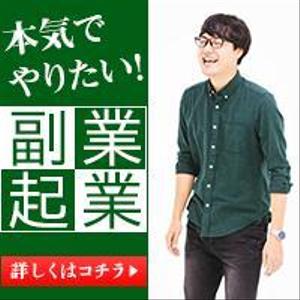 温泉みかん (Lu-na)さんのバナー画像　4種類　起業・副業を考えている方へのサイトへの提案