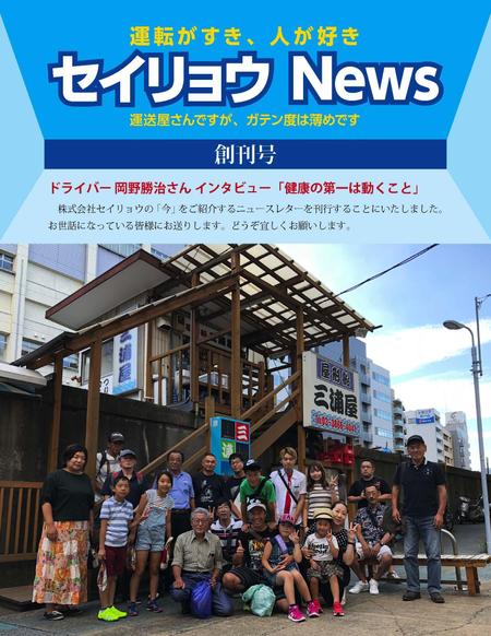 Meebaaruuさんの事例 実績 提案 川口市にある運送屋さんのニュースレター創刊号のデザイン 初めまして Meeb クラウドソーシング ランサーズ