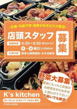 PONSHIRO（ポンシロ） (Ponwest)さんの手作りお弁当、お惣菜販売のお店 K's kitchen スタッフ募集のチラシへの提案