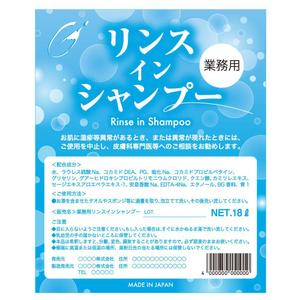 鷹彦 (toshitakahiko)さんの業務用リンスインシャンプー、業務用ボディーソープのラベルデザインへの提案