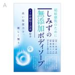 S O B A N I graphica (csr5460)さんの【クオリティ重視】超敏感肌用ボディソープのパッケージ用ラベルデザインへの提案