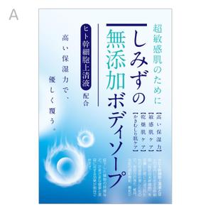 S O B A N I graphica (csr5460)さんの【クオリティ重視】超敏感肌用ボディソープのパッケージ用ラベルデザインへの提案