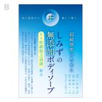 S O B A N I graphica (csr5460)さんの【クオリティ重視】超敏感肌用ボディソープのパッケージ用ラベルデザインへの提案