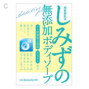 S O B A N I graphica (csr5460)さんの【クオリティ重視】超敏感肌用ボディソープのパッケージ用ラベルデザインへの提案