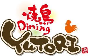 参音 (three-sounds)さんの「やさしい焼鳥Dining YUTORI ゆとり」のロゴ作成への提案