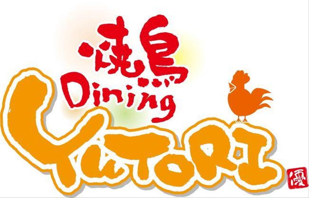 「やさしい焼鳥Dining YUTORI ゆとり」のロゴ作成