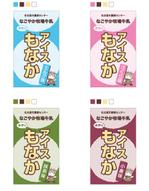 tarakoさんのアイスもなかの商品パッケージのデザインへの提案