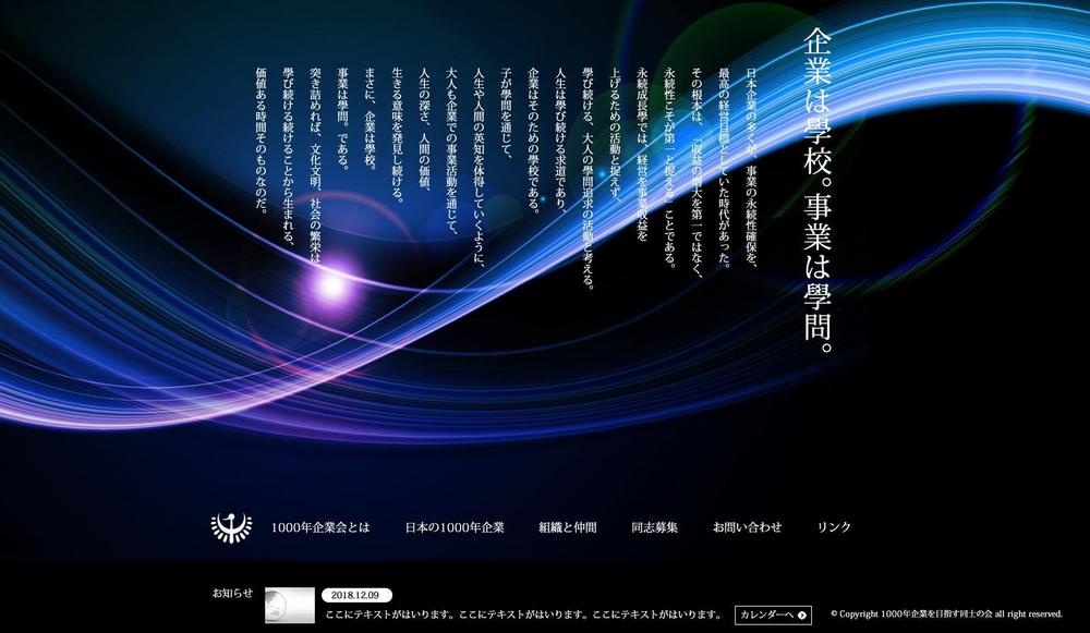 【急募】企業向け団体のオフィシャルサイトのＴＯＰページ制作