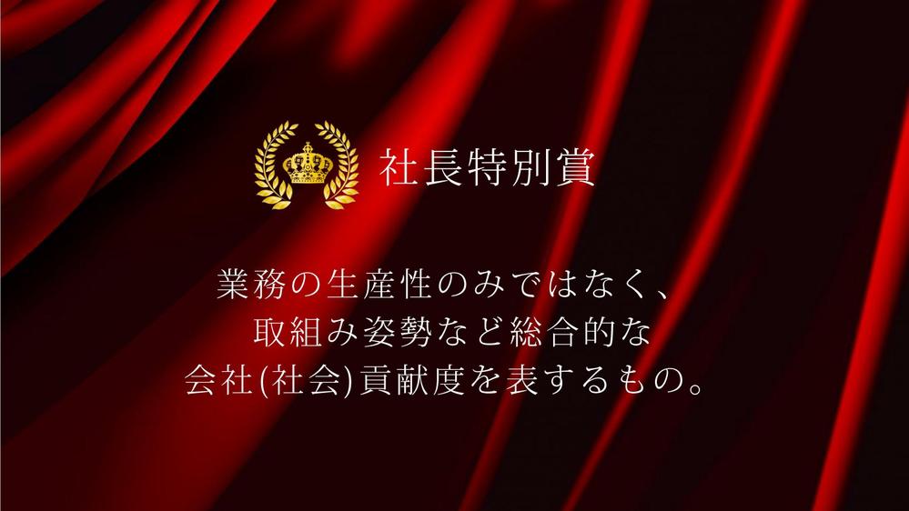 会社忘年会での表彰式で使用するPPTスライドテンプレートデザインの仕事