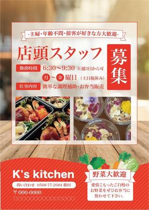 PONSHIRO（ポンシロ） (Ponwest)さんの手作りお弁当、お惣菜販売のお店 K's kitchen スタッフ募集のチラシへの提案