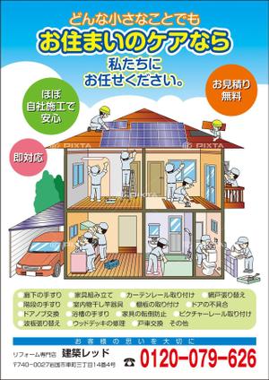 K.N.G. (wakitamasahide)さんの住宅のリフォーム工事店　「建築レッド」のチラシへの提案