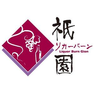 pinkpank (pinkpank)さんの「Liquor Burn Gion  リカーバーン　祇園 」のロゴ作成への提案