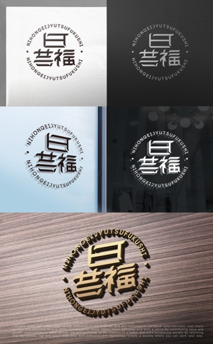 tog_design (tog_design)さんの芸術と福祉の融合がコンセプトの　NPO法人　日本芸術福祉　のロゴへの提案