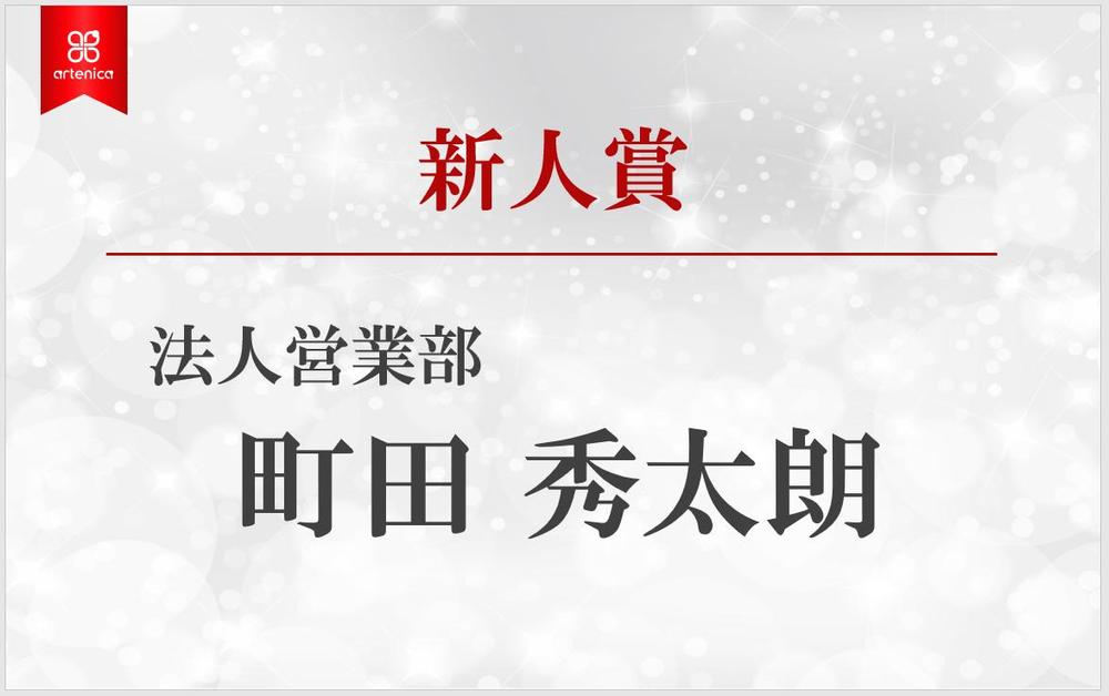 会社忘年会での表彰式で使用するPPTスライドテンプレートデザインの仕事