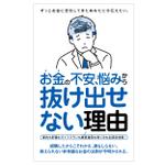 takayamdes (takayam_des)さんの【お金】電子書籍表紙デザインへの提案