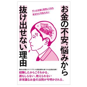 takayamdes (takayam_des)さんの【お金】電子書籍表紙デザインへの提案