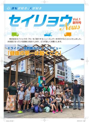 ah_design (ah_design)さんの川口市にある運送屋さんのニュースレター創刊号のデザインへの提案