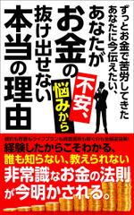 841_0 (841_0)さんの【お金】電子書籍表紙デザインへの提案