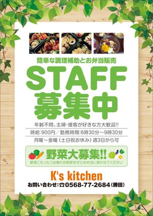 R・N design (nakane0515777)さんの手作りお弁当、お惣菜販売のお店 K's kitchen スタッフ募集のチラシへの提案