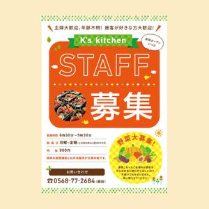 One design (One-design)さんの手作りお弁当、お惣菜販売のお店 K's kitchen スタッフ募集のチラシへの提案