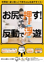 kaido-jun (kaido-jun)さんの赤ちゃんをあやす椅子 LaLaCoチェアの使い方ポスターの作成への提案