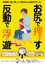 kaido-jun (kaido-jun)さんの赤ちゃんをあやす椅子 LaLaCoチェアの使い方ポスターの作成への提案