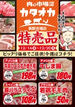 ichi (ichi-27)さんのお肉の週間特売品（5品程度）チラシへの提案