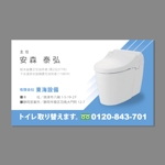 伊東　望 (sorude2501)さんの水道工事店の名刺作成への提案
