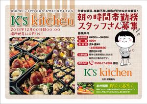 0371_ai (0371_ai)さんの手作りお弁当、お惣菜販売のお店 K's kitchen スタッフ募集のチラシへの提案