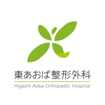 yokohama design commons (ydc_omoto)さんの「東あおば整形外科」のロゴ作成への提案