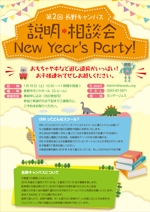 鴎舟 (2kaidou809)さんの第2回長野キャンパス説明・相談会/ISN New Year's Party!への提案